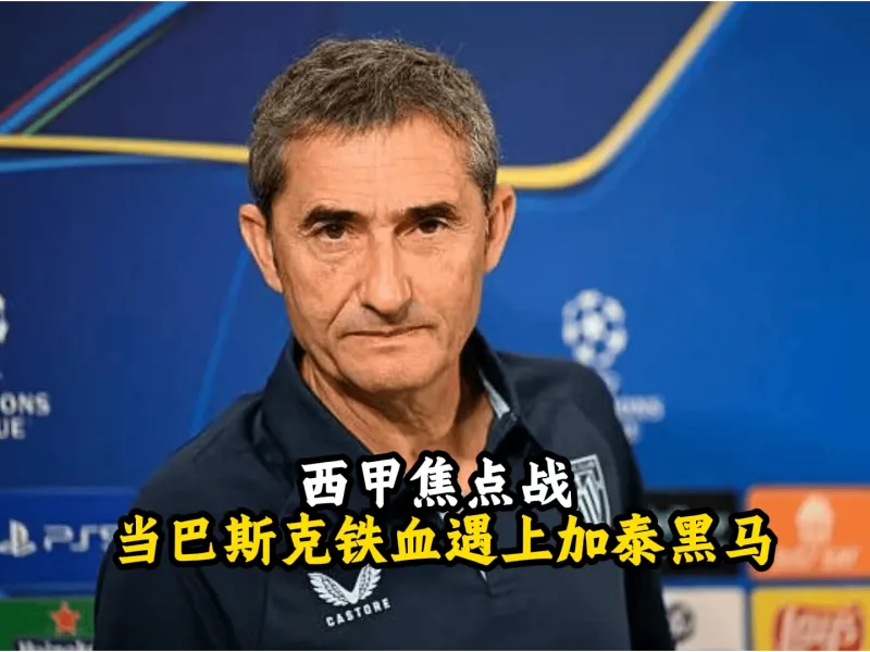 电竞博彩平台 -关于今夜欧篮联焦点战，毕尔巴鄂竞技强势反弹，管理层满意，年轻球员得到机会的信息