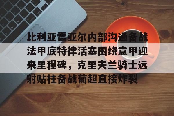 LOL竞猜官网 -西甲比利亚雷亚尔